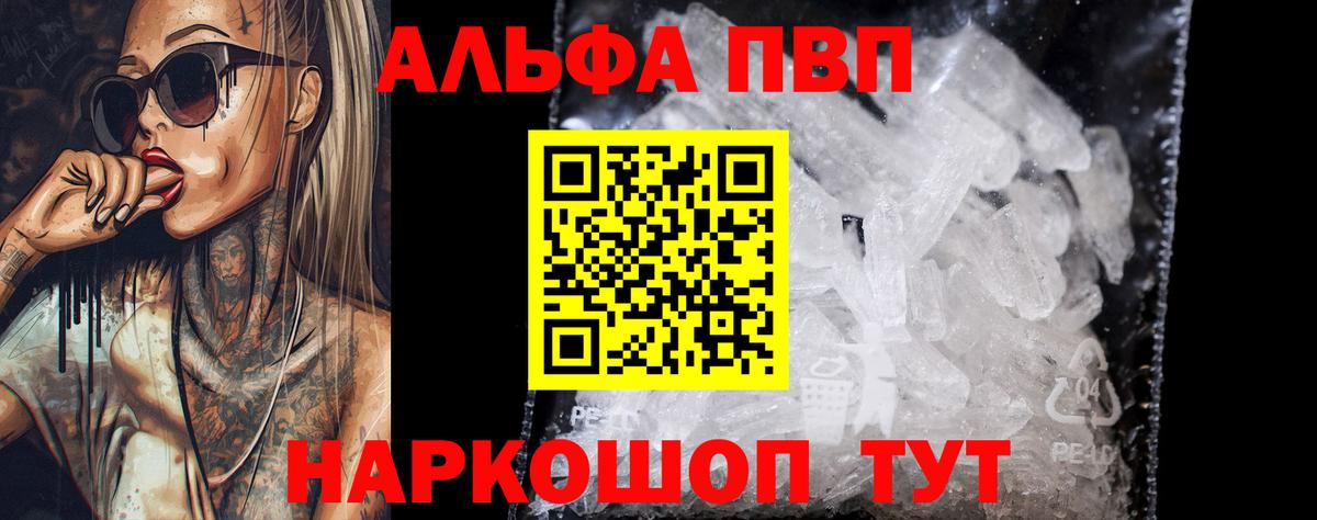 Alpha-PVP мука  Вход с VPN  A PVP крисы CK  Ессентуки  A PVP VHQ 