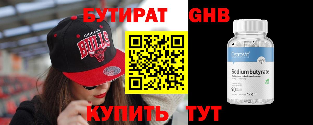 Бутират бутик Ессентуки