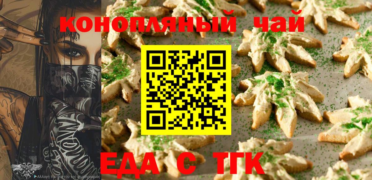 Ессентуки  Еда ТГК марихуана  Вход с VPN 
