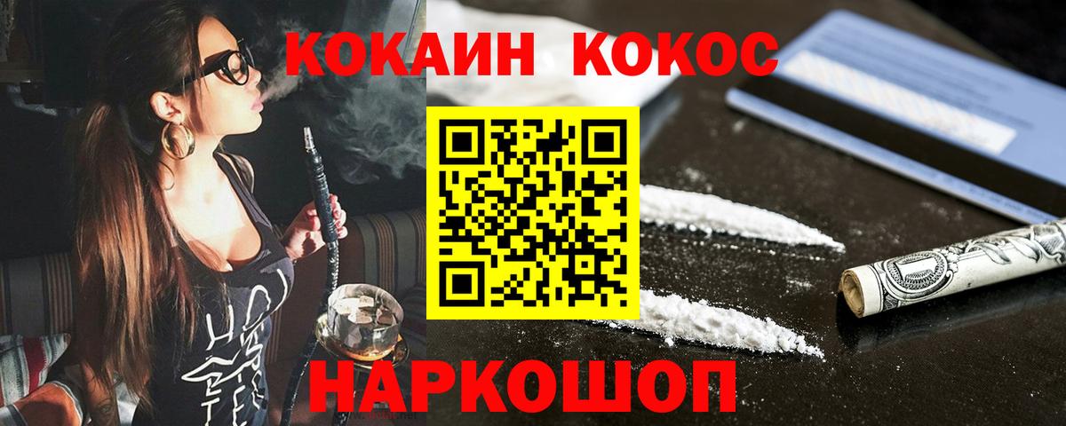 Кокаин 99% Ессентуки