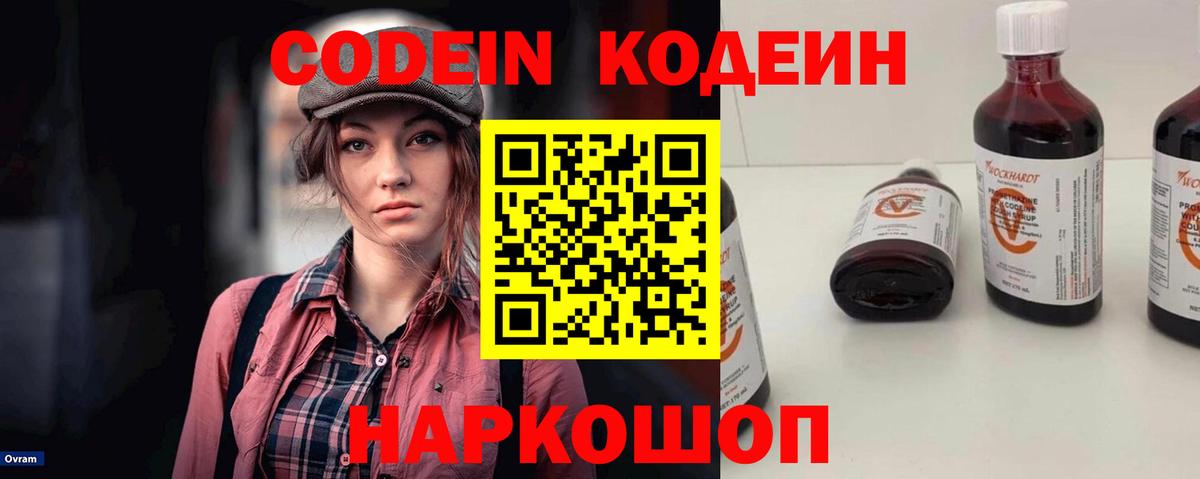 Кодеиновый сироп Lean напиток Lean (лин)  Codein напиток Lean (лин)  Вход с VPN  дарнет шоп  Ессентуки 