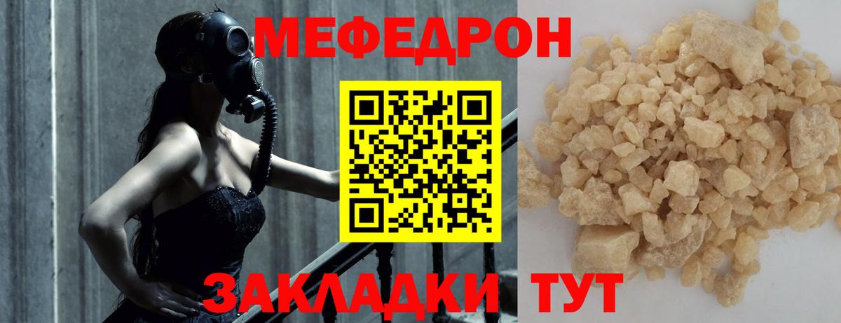 МЕФ мука  Мефедрон VHQ  Вход с VPN  Мефедрон  Ессентуки 