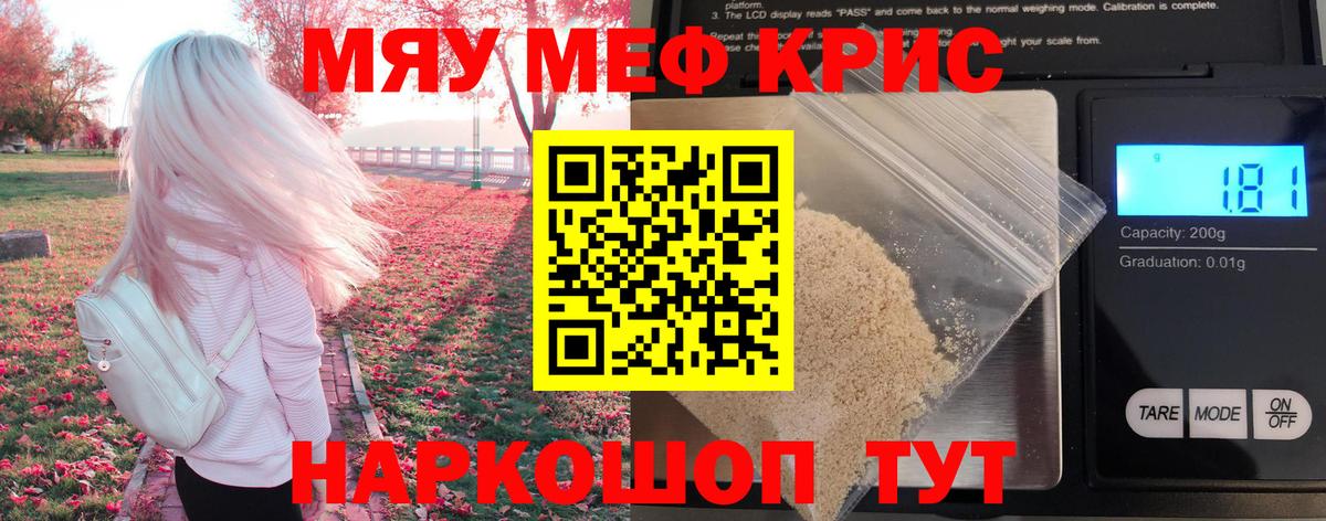 Меф мяу мяу мука Ессентуки